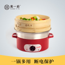 Huang Yifu electric steamer steaming steamed buns electric steamer Large capacity steamer automatic power-off steaming snacks household steam pot