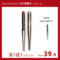 MAKE BOON small smoke tube lipstick matte big brand milk tea color lipstick thin tube parity student female white