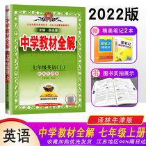 2022 edition of the middle school teaching the whole solution seventh grade English whole solution Yilin edition teaching the whole solution Junior High School 7 seventh grade English teaching materials interpretation first 1 grade English synchronous parsing secondary