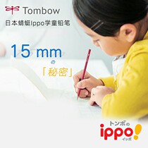 Japan imported Tombow Dragonfly children pencil Ippo Primary School students first grade wooden kindergarten short pencil