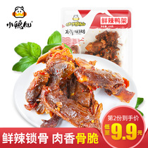 Duckling Xianxiang fresh spicy clavicle duck rack 100g cooked braised leisure snacks Hunan Changsha specialty preservation bag