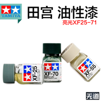 TAMIYA Tiangong enamel paint oil paint up to military coloring model seepage line hook paint XF25-XF71