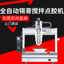 First love tin cream Automatic point gluing machine with stirring coating machine high concentration slurry point coating machine non-standard custom robot