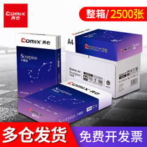 Qi Xin a4 paper printer paper copy paper whole box wholesale a box of 5 packs of white paper 70g office paper 80g single pack of 500 sheets a pack of a four-paper student draft paper double-sided 2500