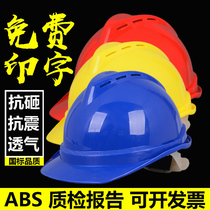  ABS thickened helmet Construction site electrician construction engineering construction leader labor insurance breathable anti-smashing helmet free printing