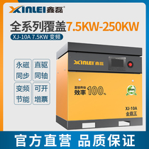 Xinlei twin screw air compressor Screw permanent magnet variable frequency large industrial air pump air compressor 7 5KW