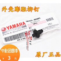 Yamaha Qiaoge I Eagle New Fuxi AS125 JOG-i Ling Eagle Rivet Willow Plastic Buckle Expansion Screw