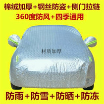 Mustang F10 car cover sunscreen rainproof heat insulation thickening universal suv car cover sunshade jacket winter antifreeze