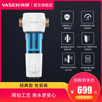 VASEN Weixing pre-filter backwash tap water pipe filter household large flow Classic
