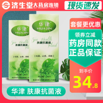 Huajinfukang antibacterial liquid Antibacterial Antipruritic emollient 30ml cool skin cleansing