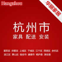 Furniture distribution and installation services in Shangcheng District Xiacheng District Binjiang District Jianggan District Hangzhou Binjiang District