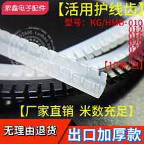 KSS Huashe HMB KG-020 toothed wire protector Active wire protector tooth free insulation protective sleeve thickening