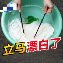 Color bleaching agent strong stain dyeing bleach strong yellow white clothes color drift