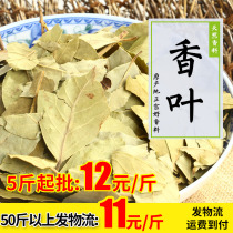 Geranium 500g Catering direct supply spices Daquan Bay leaf cooking hot pot stewed material seasoning