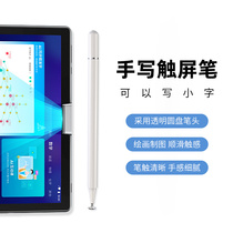 Capacitive pen iFlyfly intelligent learning machine X2 Pro stylus 10 5-inch tablet transparent disc soft head stylus brush brush