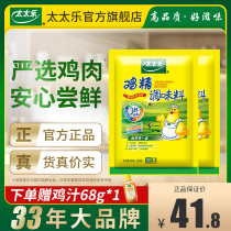  Mrs Le Sanxian chicken essence 500g*2 bags of seasoning Seasoning Chicken essence large bag Kitchen seasoning Household commercial