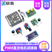 PWM DC Motor Speed Regulator 5V-35 Speed Regulator Switch led Dimming Speed Regulator Module 4000W Controllable Silicon 0-8A