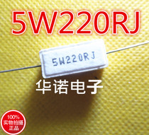 Cement resistance 5W220RJ 5W 220R 220 Ohm 5% horizontal ceramic resistance can be shot straight
