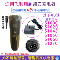 Applicable Philips electric shaver S1060 S1000 S1000 S1020 A00390 A00390 A00390 charger line