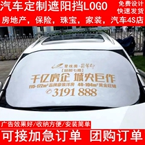 Car sunscreen heat insulation front sunshade custom custom advertising sun visor printing logo