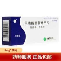 Sanofi Amlodipine methanesulfonate tablets 5mg*28 tablets box is suitable for high blood pressure