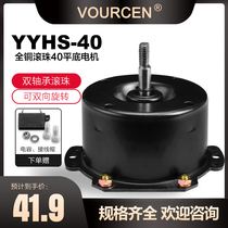 Flat bottom Yuba Motor Ventilator Exhaust Fan Full Copper Ball Motor Two-way Bearing dianji YYHS-40