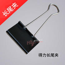 Daili long tail clip 5CM yuan drawing board clip iron clip iron ticket clip iron ticket clip office stationery