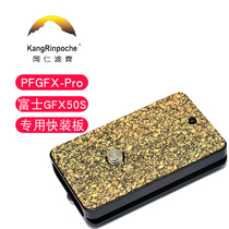 kangrinpoche Oka Rinpozi PFGFX-Pro Fuji GFX 50s camera special fast board