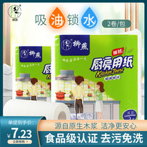 Willow Kitchen Paper Sloth to rub dry and wet kitchenette Suction Water Paper Food Grade Suction of Water Absorbent Paper