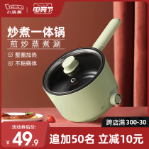 Small raccoon dormitory student multi-functional household electric cooking pot Small single small pot wok 1 person 2 mini small electric pot