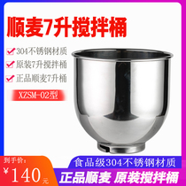 Shunmai fresh milk machine 7 liters commercial cream mixer accessories 7L mixing barrel original mixing tank egg bucket