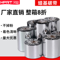 Han printing wax base carbon belt 110 80 90 100mm*300m label printer barcode printer carbon band label paper for adhesive copper plate paper for thermal transfer carbon tape printing label machine