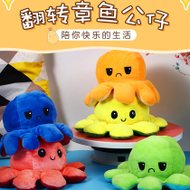  Double-sided flip angry octopus doll Cute face-changing flip octopus doll Plush toy doll gift