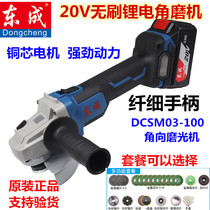 Dongcheng rechargeable brushless angle grinder 20VDCSM03-100 Lithium electric hand grinding wheel grinder Dongcheng