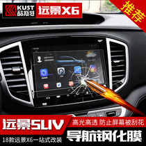 Dedicated to 18-19 Geely Vision X6 navigation film tempered film modified Vision SUV interior control screen film