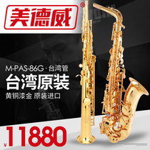 (Medeway Taiwan Tube) E-tone middle high pitch saxophone tube saxophone Taiwan original