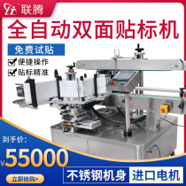 Lianteng LT-600 automatic double-sided labeling machine Self-adhesive automatic all-in-one machine