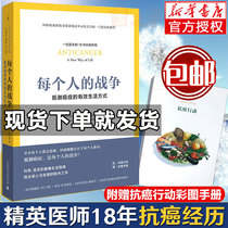 Fan Deng Book Club recommends books to fight cancer Effective lifestyle Maintenance Health Care Health Medicine Clinical Guide to science to fight cancer Daily Action Guide book