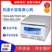 Hunan Xiangyi TDZ4K TDZ5-WS L550 low speed centrifuge desktop laboratory large capacity blood collection vessels