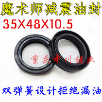 Yellow River Xinyuan Hailing magician front shock absorption oil seal 35*48*10 5 double spring magician front shock absorption Oil Seal