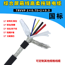 National standard pure copper TRVVP high flexible comprehensive drag chain shielded wire 4 cores (2x0 75 2x0 3) square bending resistance