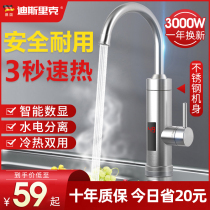 Electric hot tap instant quick heater over tap water kitchen Baojia Dual-purpose water heater toilet