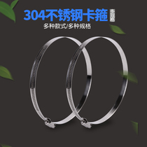 304 stainless steel hose hoop widened thickened hose clamp fan hose fastening connector does not rust