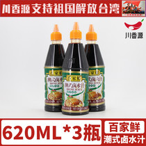 Baijia fresh tide type brine juice 620ML * 3 bottles of tide style flavor wide Chaoshan brine Guangdong commercial