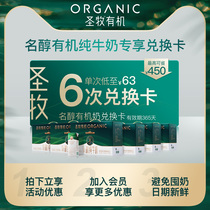 Shengmu name alcohol organic pure milk 250ml * 10 boxes of high quality milk protein mellow high end gift exchange card