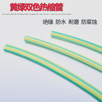 Yellow and green two-color heat shrinkable tube Insulation sleeve Electrical grounding wire harness identification tube Heat shrinkable tube wire protection tube