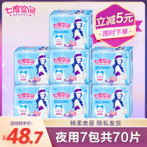 Seven degree space sanitary napkin womens night with 275mm pure cotton whole box wholesale combination aunt towel flagship store official website