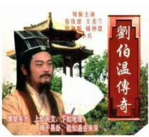 DVD version The Legend of Liu Bowen] Zhang Fujian Yang Zhongen 40 episodes 5 discs