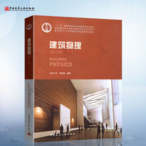 Genuine Building Physics Third Edition Liu Xiaotu China Construction Industry Press 9787112117864