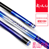 Wuhan Tianyuan First Boat Carp 10H Combat Rod Black Pit Crucian Carp Flying Kowtow for Light Ultra-hard Terra Fishing Rod